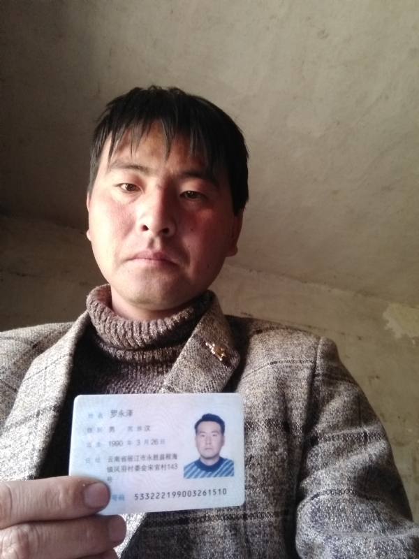 罗永泽的第一张照片--宜昌相亲服务中心